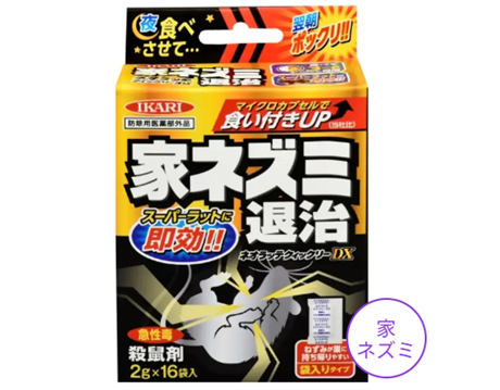 ネオラッテクイックリーDX　家ネズミ用　殺鼠剤