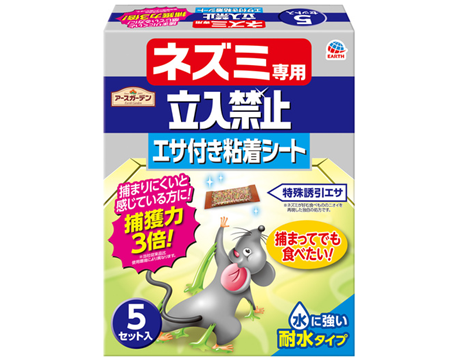 エサ付き粘着板　耐水性　