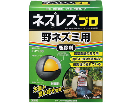 ネズレスプロ　野ネズミ用　殺鼠剤