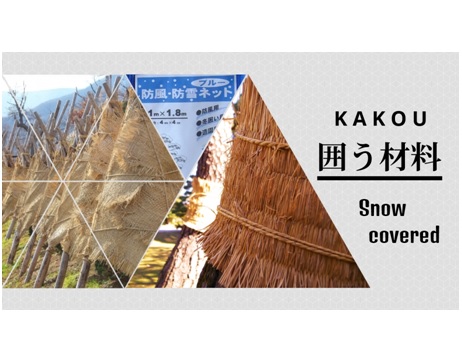 ムシロ　防雪ネット　ワラ