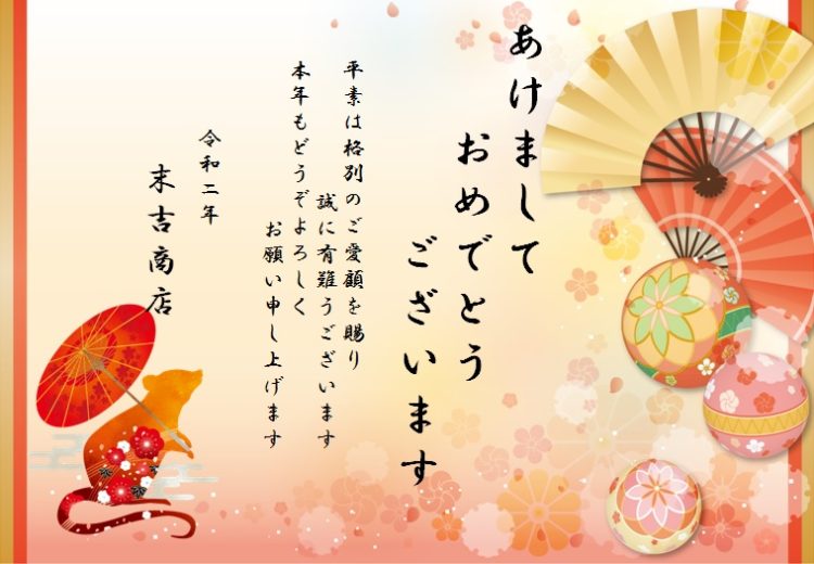 新年のごあいさつ